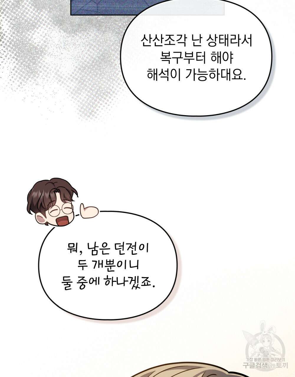 해의 흔적 56화 10