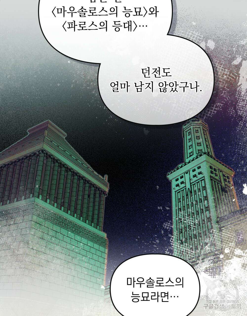 해의 흔적 56화 12