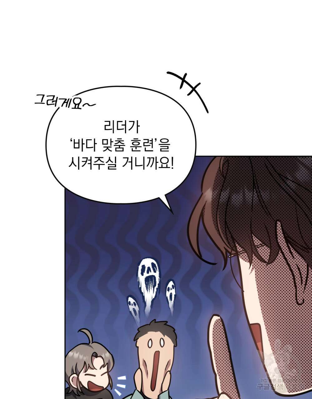 해의 흔적 56화 16