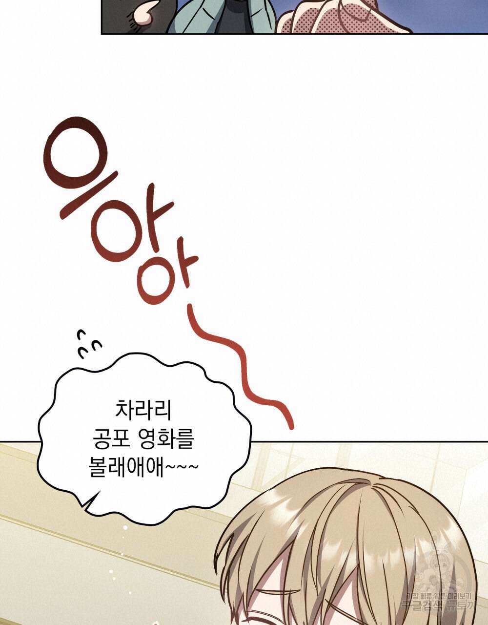 해의 흔적 56화 17