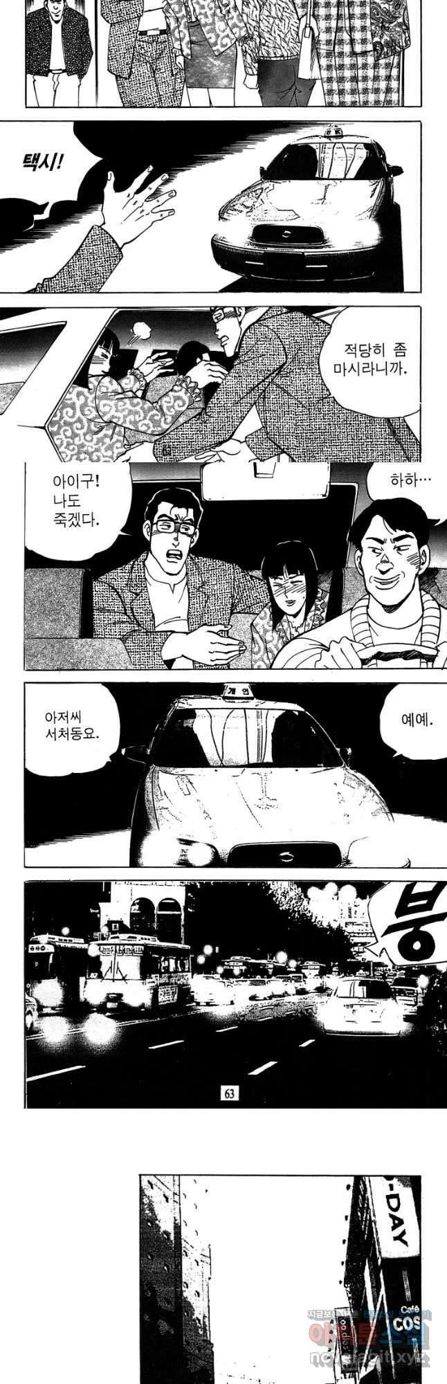 고행석 악질의 전설 4탄 독사 26화 3