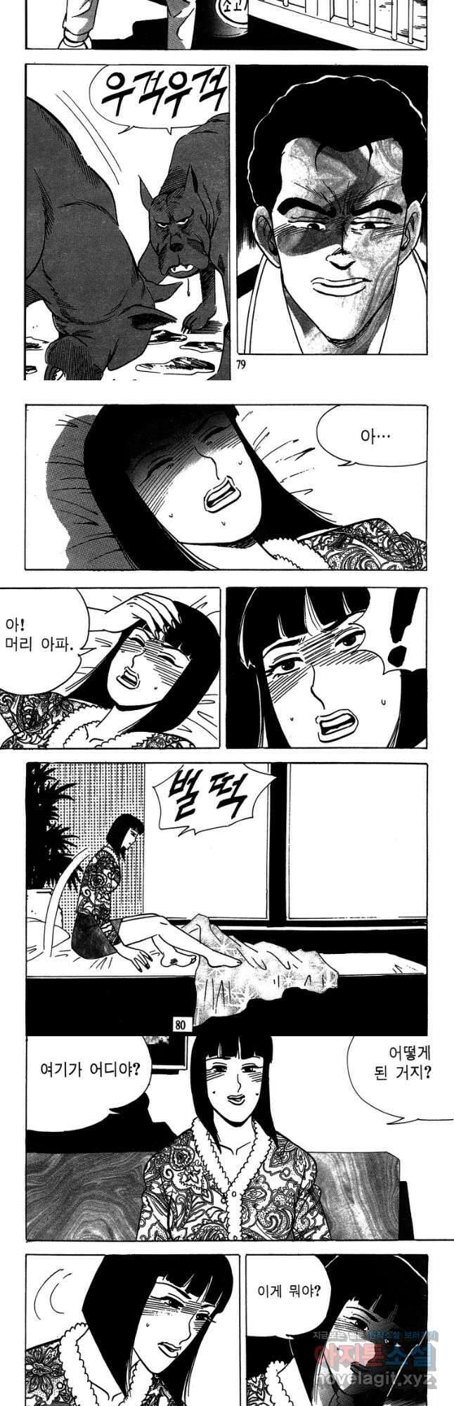 고행석 악질의 전설 4탄 독사 26화 11