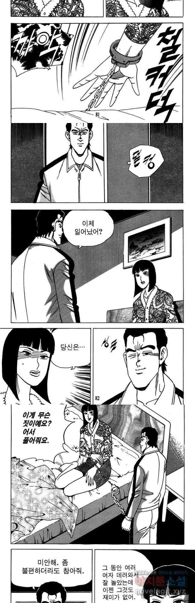 고행석 악질의 전설 4탄 독사 26화 12
