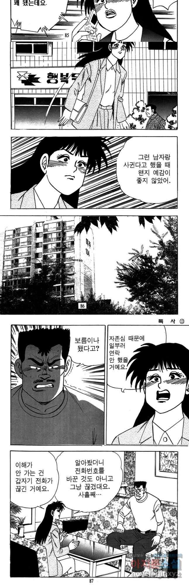 고행석 악질의 전설 4탄 독사 26화 14