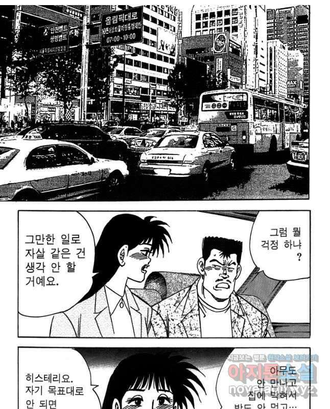 고행석 악질의 전설 4탄 독사 26화 15