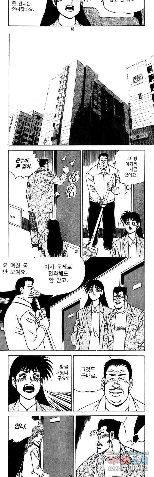 고행석 악질의 전설 4탄 독사 26화 16