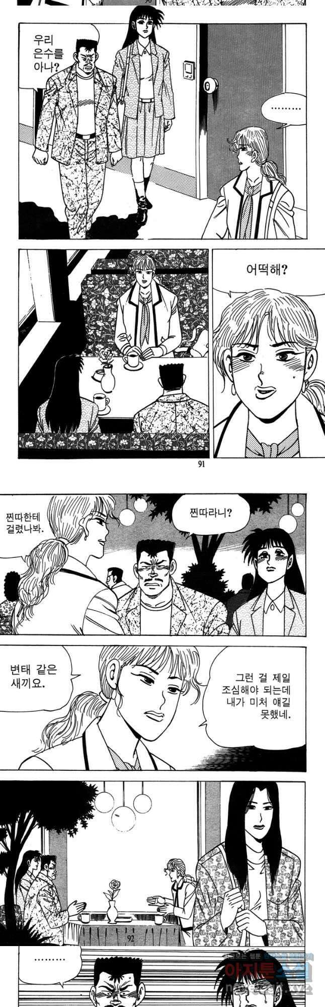 고행석 악질의 전설 4탄 독사 26화 17