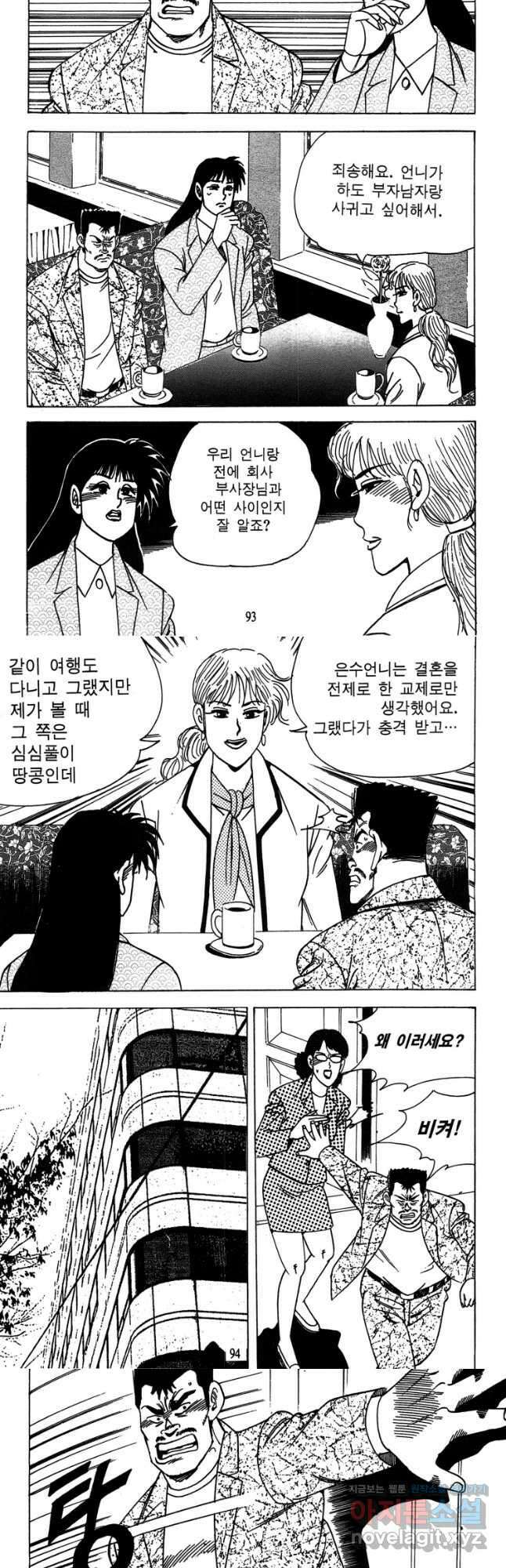 고행석 악질의 전설 4탄 독사 26화 18