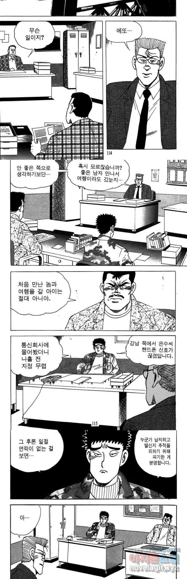 고행석 악질의 전설 4탄 독사 26화 27