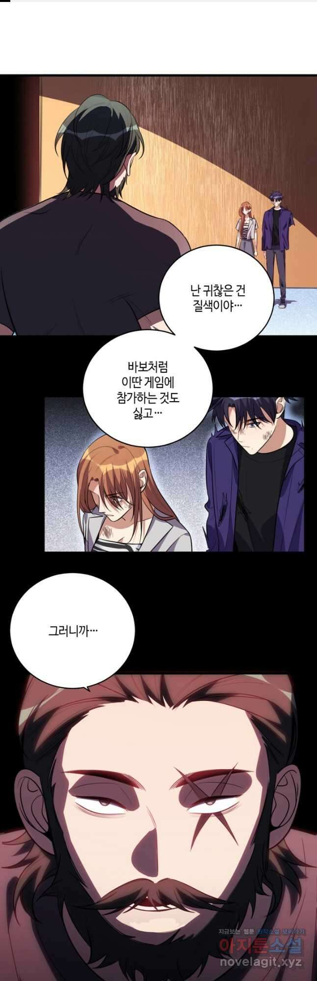 킬링 마이 러브 42화 1