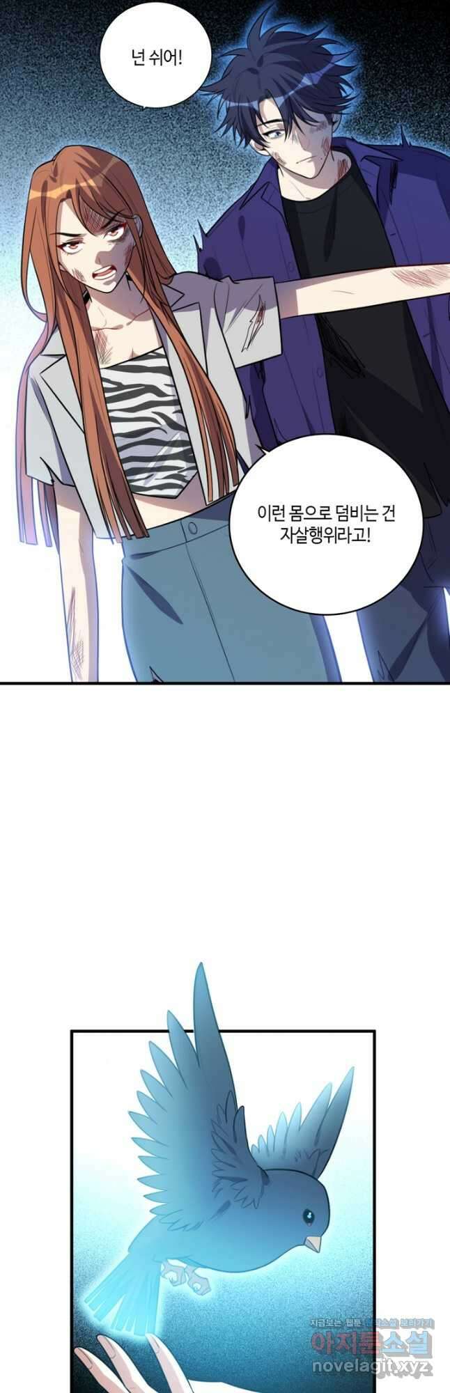 킬링 마이 러브 42화 4