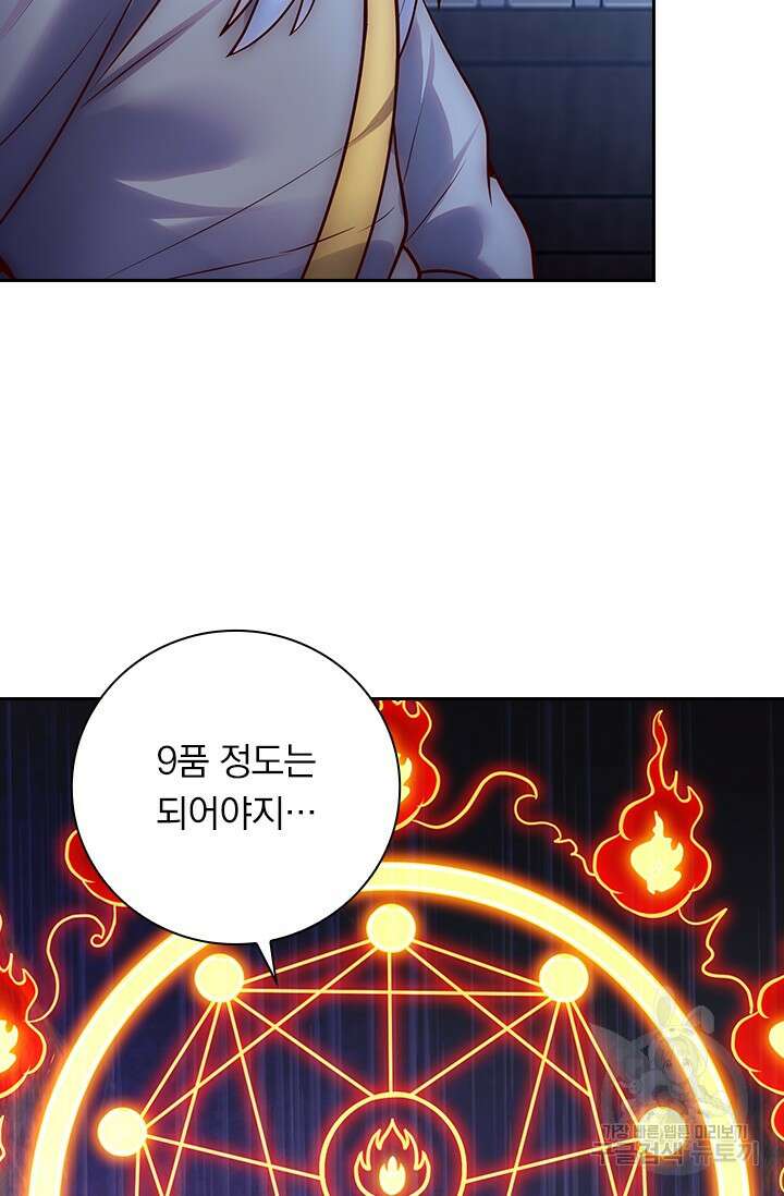현천지존 23화 7