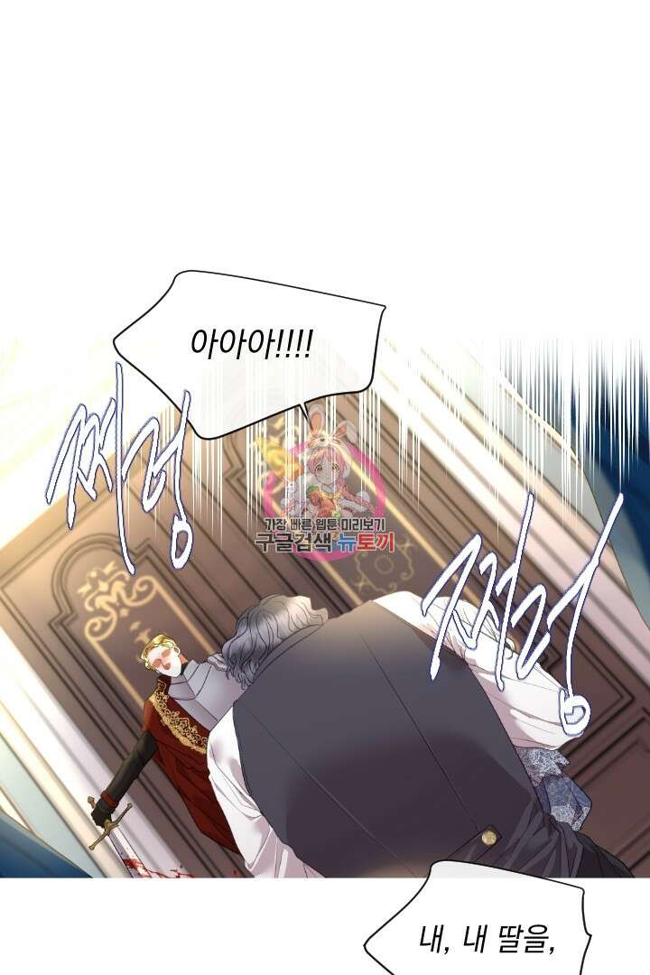 은의 공녀, 까마귀 공녀 79화 1