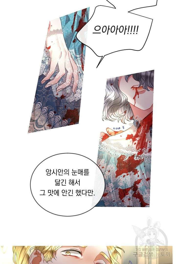 은의 공녀, 까마귀 공녀 79화 2