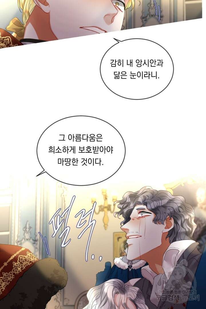 은의 공녀, 까마귀 공녀 79화 3