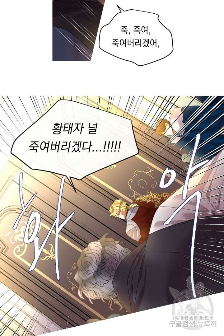 은의 공녀, 까마귀 공녀 79화 5