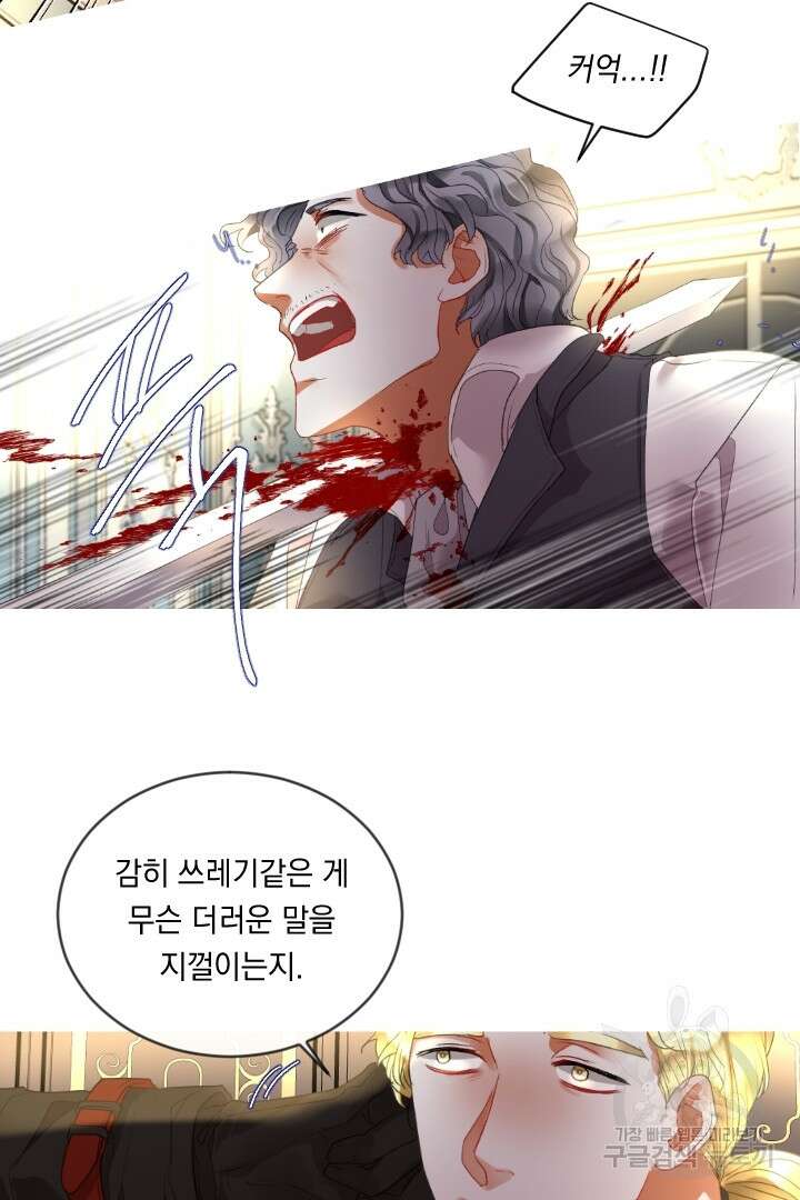 은의 공녀, 까마귀 공녀 79화 6