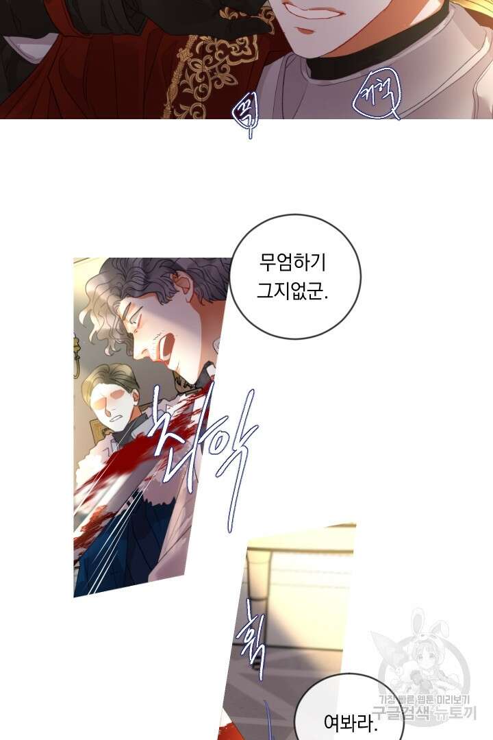 은의 공녀, 까마귀 공녀 79화 7