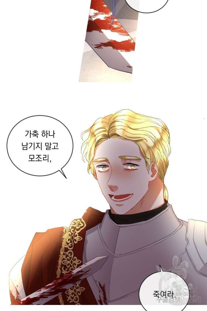 은의 공녀, 까마귀 공녀 79화 8