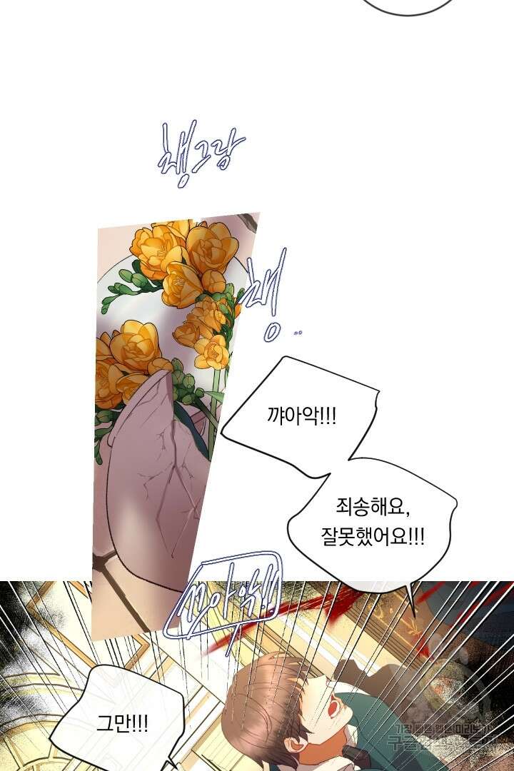 은의 공녀, 까마귀 공녀 79화 9