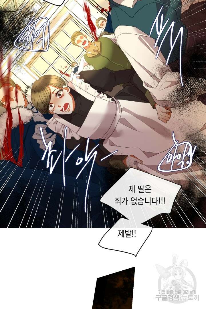 은의 공녀, 까마귀 공녀 79화 10