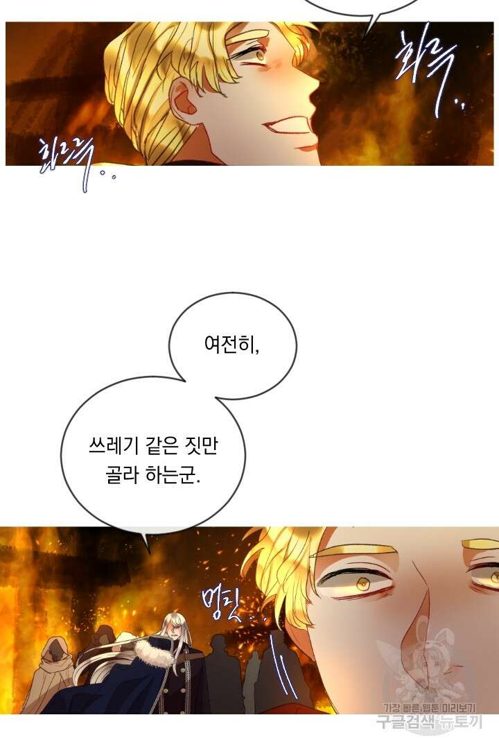 은의 공녀, 까마귀 공녀 79화 13