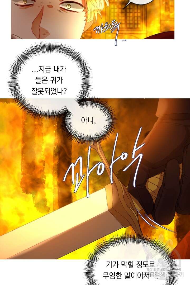 은의 공녀, 까마귀 공녀 79화 18