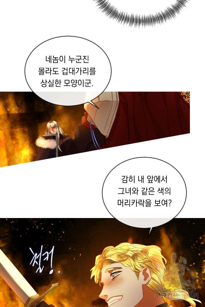 은의 공녀, 까마귀 공녀 79화 19