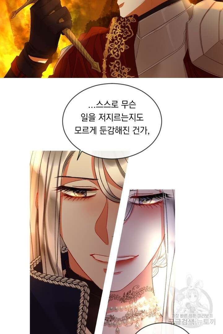 은의 공녀, 까마귀 공녀 79화 20