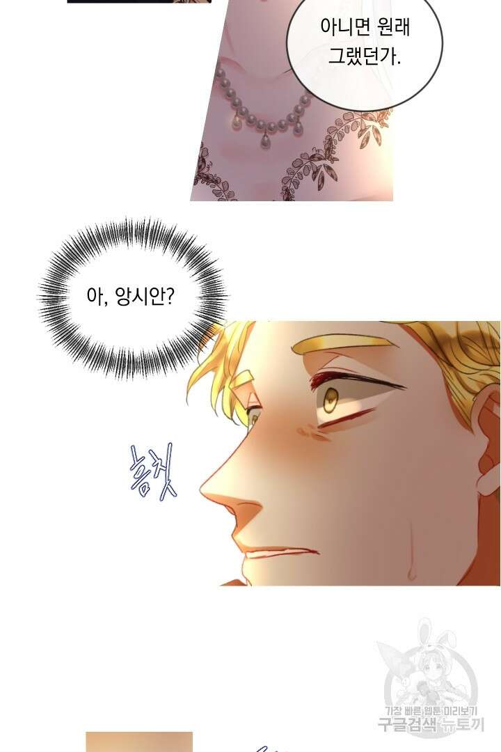 은의 공녀, 까마귀 공녀 79화 21