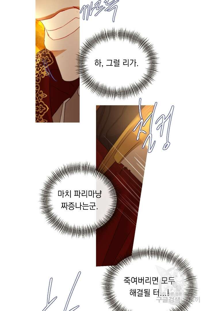 은의 공녀, 까마귀 공녀 79화 22