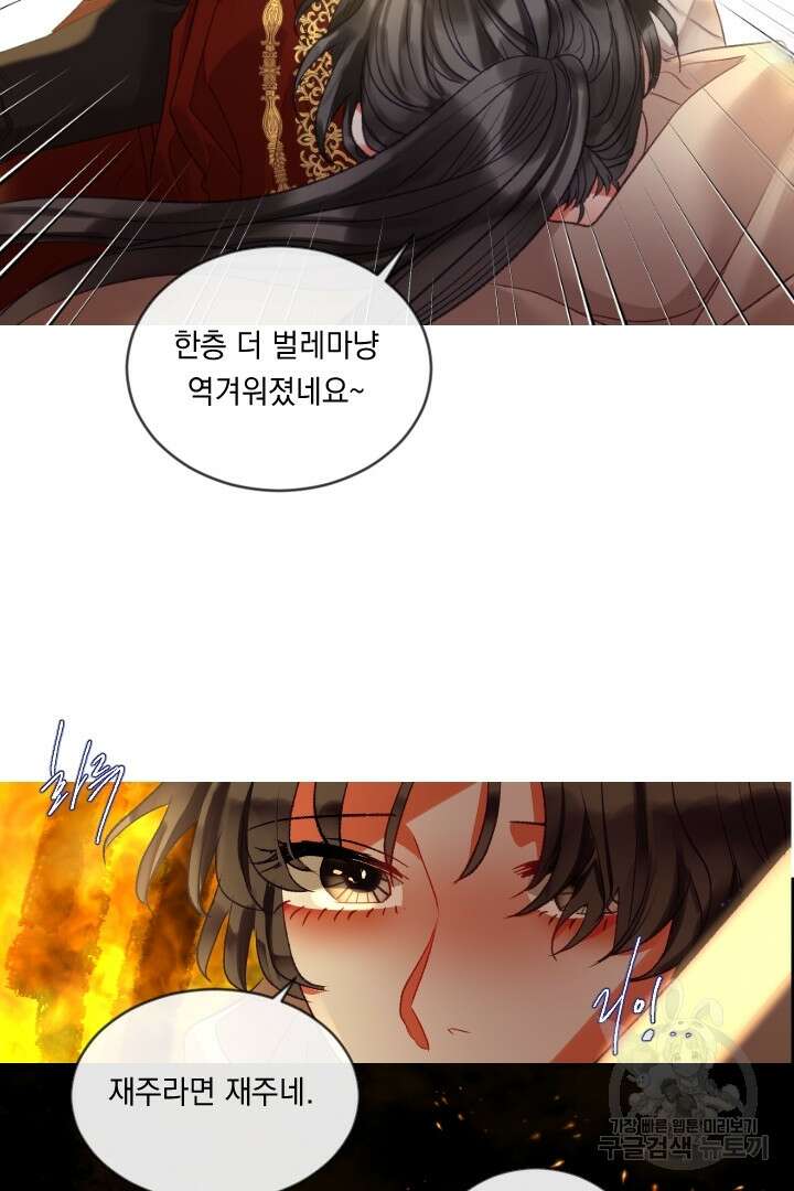 은의 공녀, 까마귀 공녀 79화 24