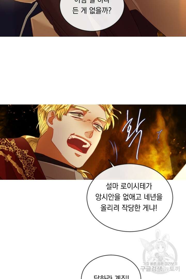 은의 공녀, 까마귀 공녀 79화 26