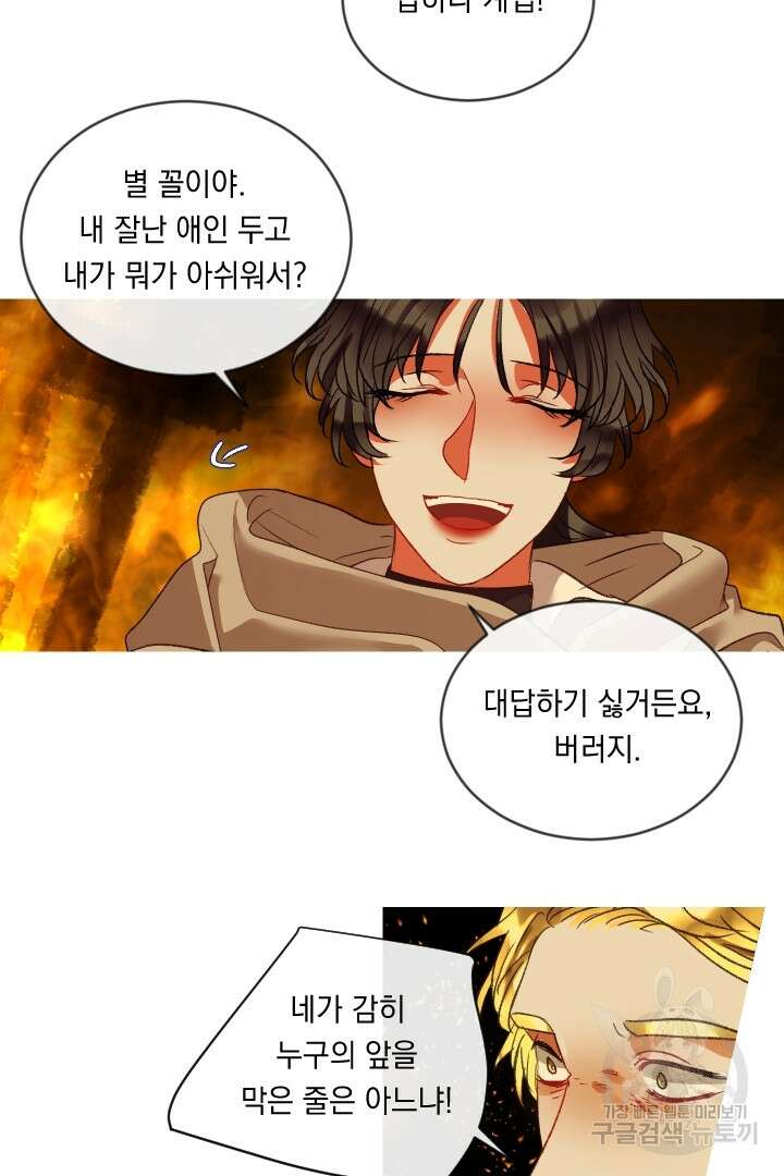은의 공녀, 까마귀 공녀 79화 27