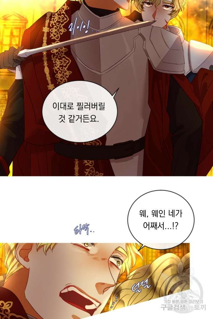 은의 공녀, 까마귀 공녀 79화 31