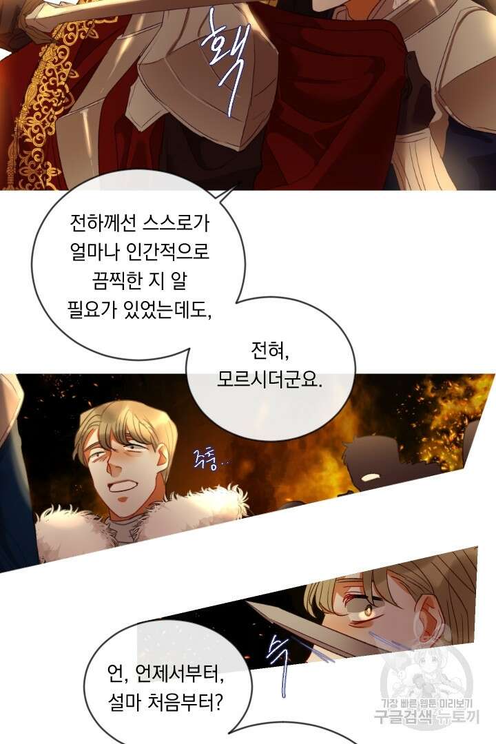 은의 공녀, 까마귀 공녀 79화 33