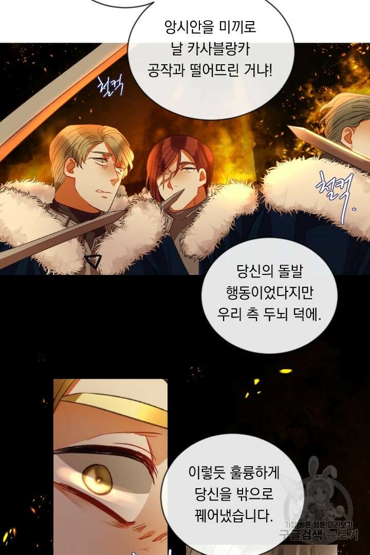 은의 공녀, 까마귀 공녀 79화 34
