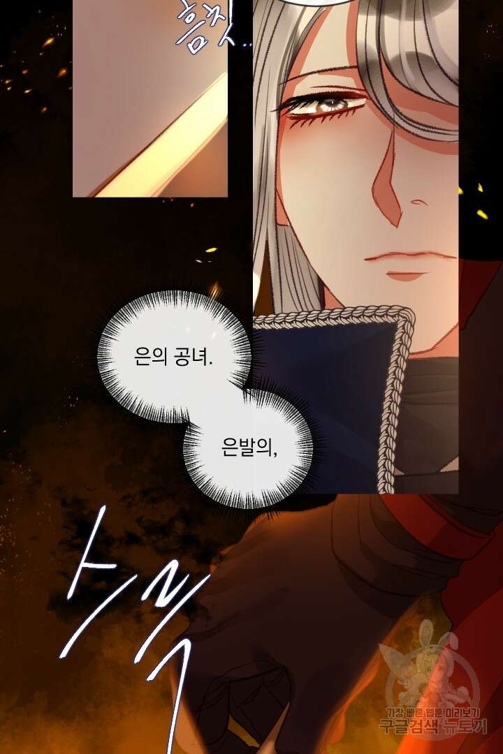은의 공녀, 까마귀 공녀 79화 35