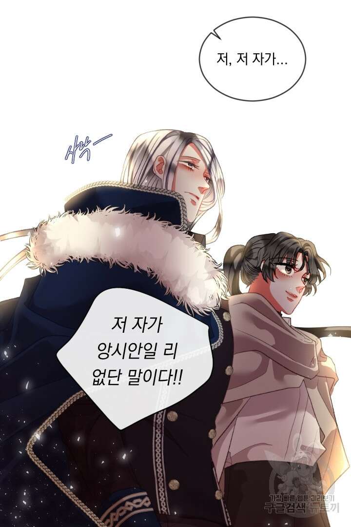 은의 공녀, 까마귀 공녀 79화 37