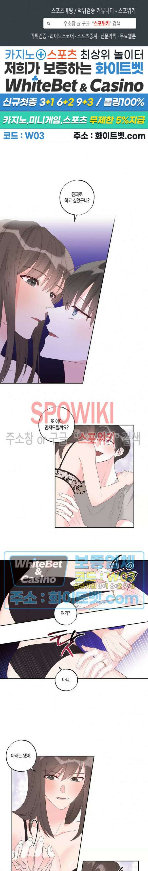 위아래 없는 연애 51화 1