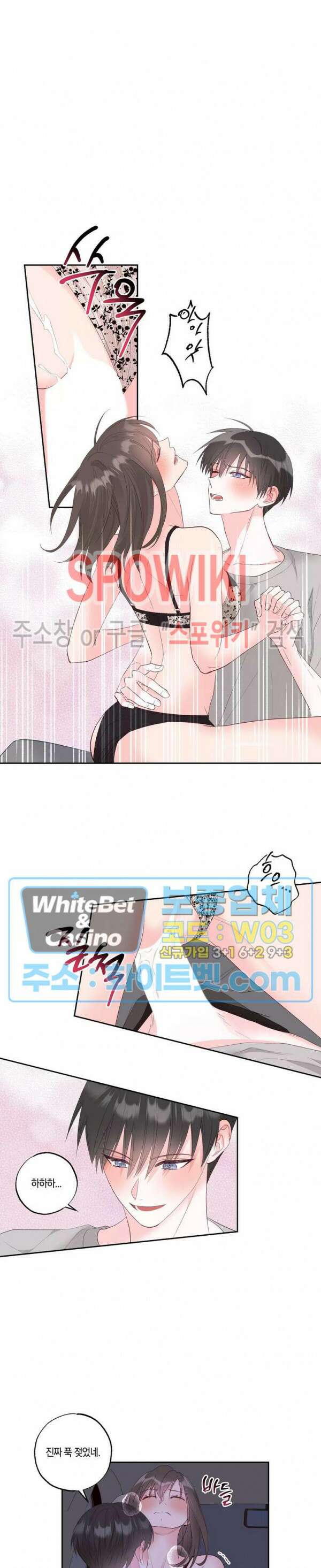 위아래 없는 연애 51화 3