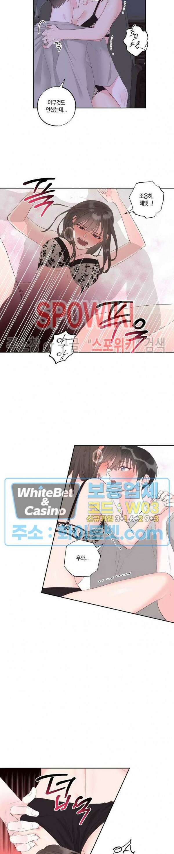 위아래 없는 연애 51화 4