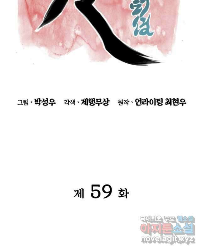 학사검전 59화 15