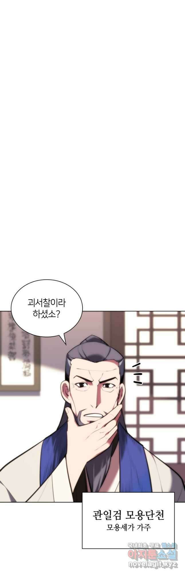 학사검전 59화 37
