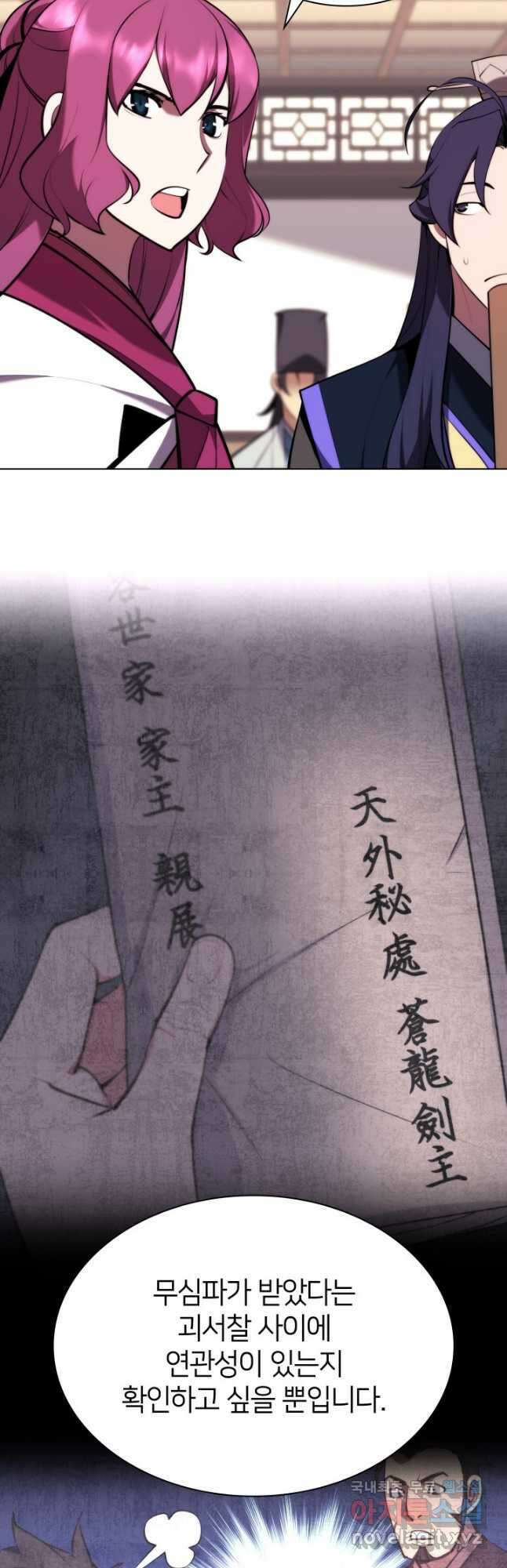 학사검전 59화 39