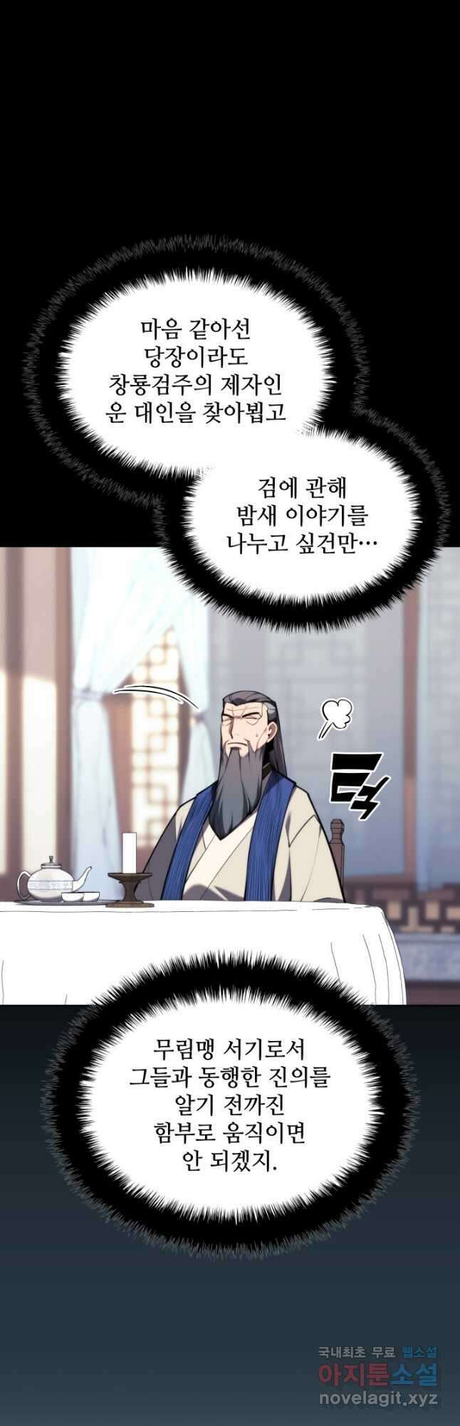 학사검전 59화 57