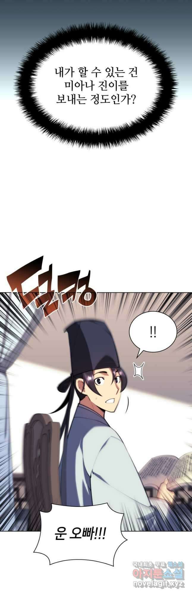 학사검전 59화 58