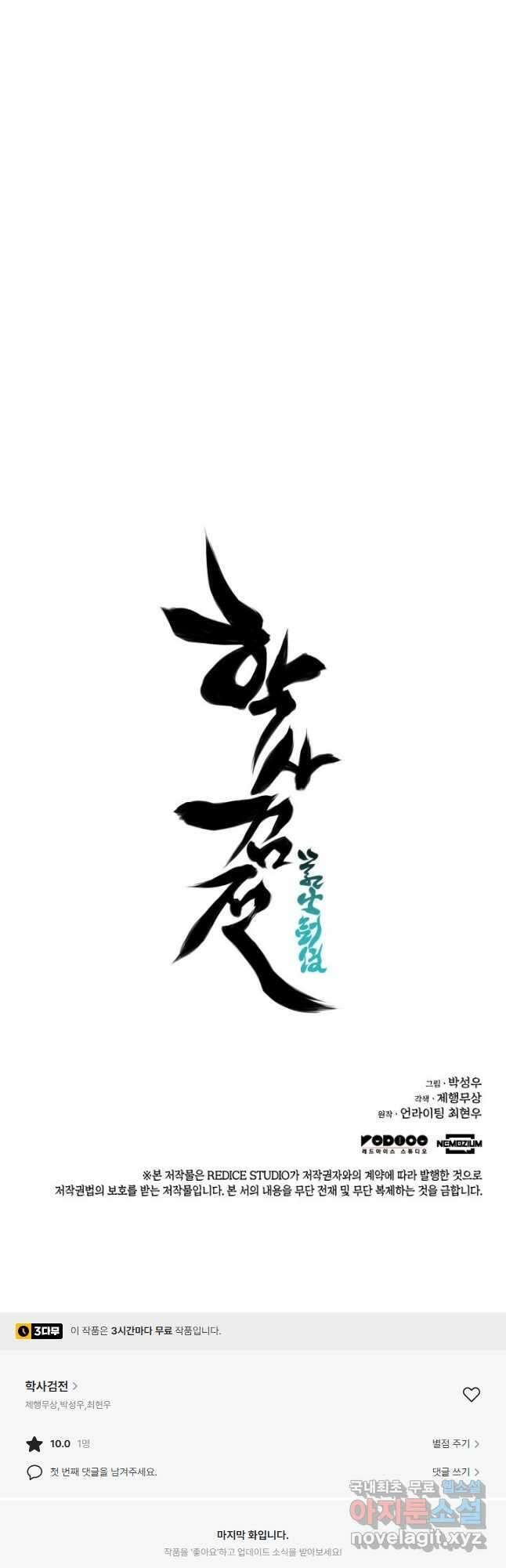 학사검전 59화 68
