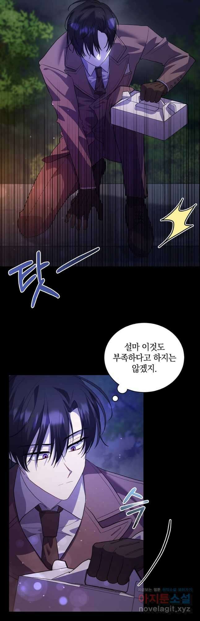로판인 줄 알았는데 괴담이다 41화 2