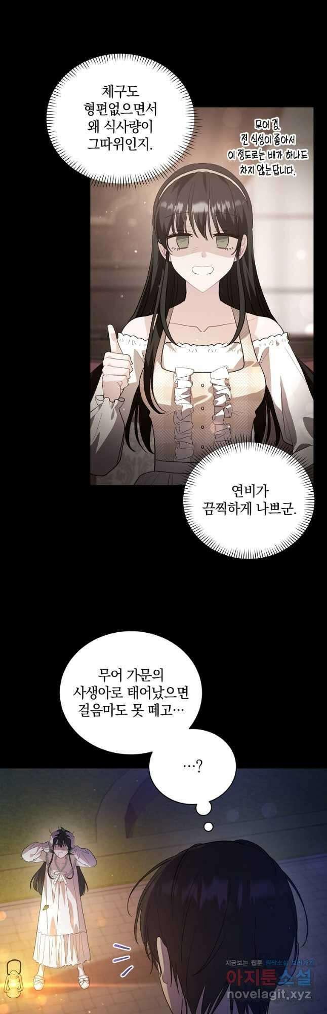 로판인 줄 알았는데 괴담이다 41화 3